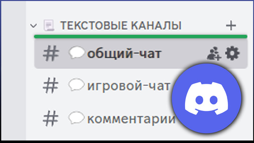 Как перемещать Дискорд каналы? [РЕШЕНО]