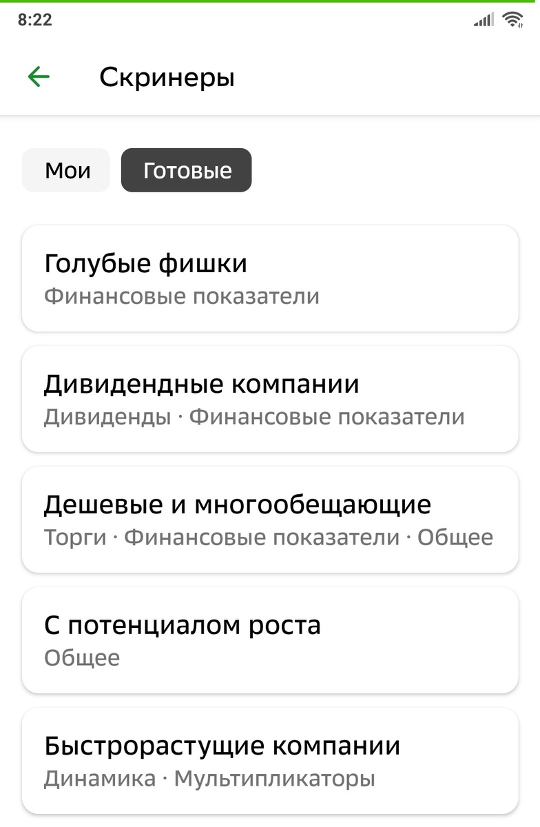 Готовые скринеры
