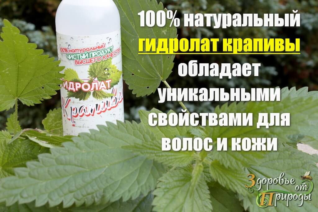 Гидролат крапивы 100% натуральный
