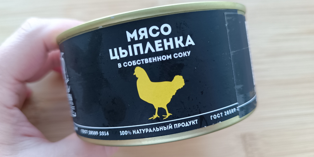Купила в магазине Красное-Белое КОНСЕРВЫ - Мясо цыпленка в собственном соку от пищевого комбината МАМИР - мой отзыв