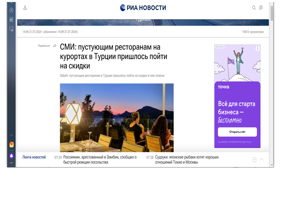 Борются за клиента) новости с  https://ria.ru/20240721/turtsiya-1961035599.html