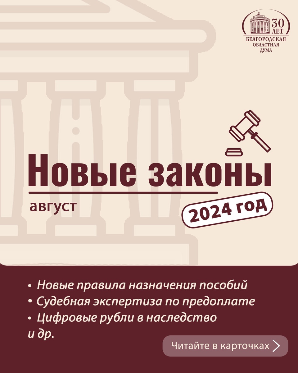 Изменения в законах в августе 2025. Изменения в законах в августе 2025