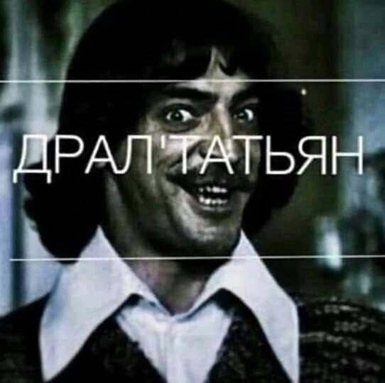 Хороший такой и про мушкетёров и про Онегина... 