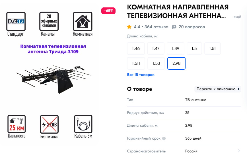 Пассивная ТВ антенна Триада-3109 КОМНАТНАЯ