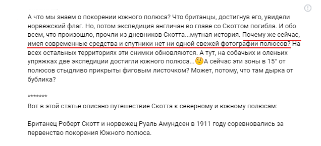 Типичный комментарий. Где же фотографии полюсов?