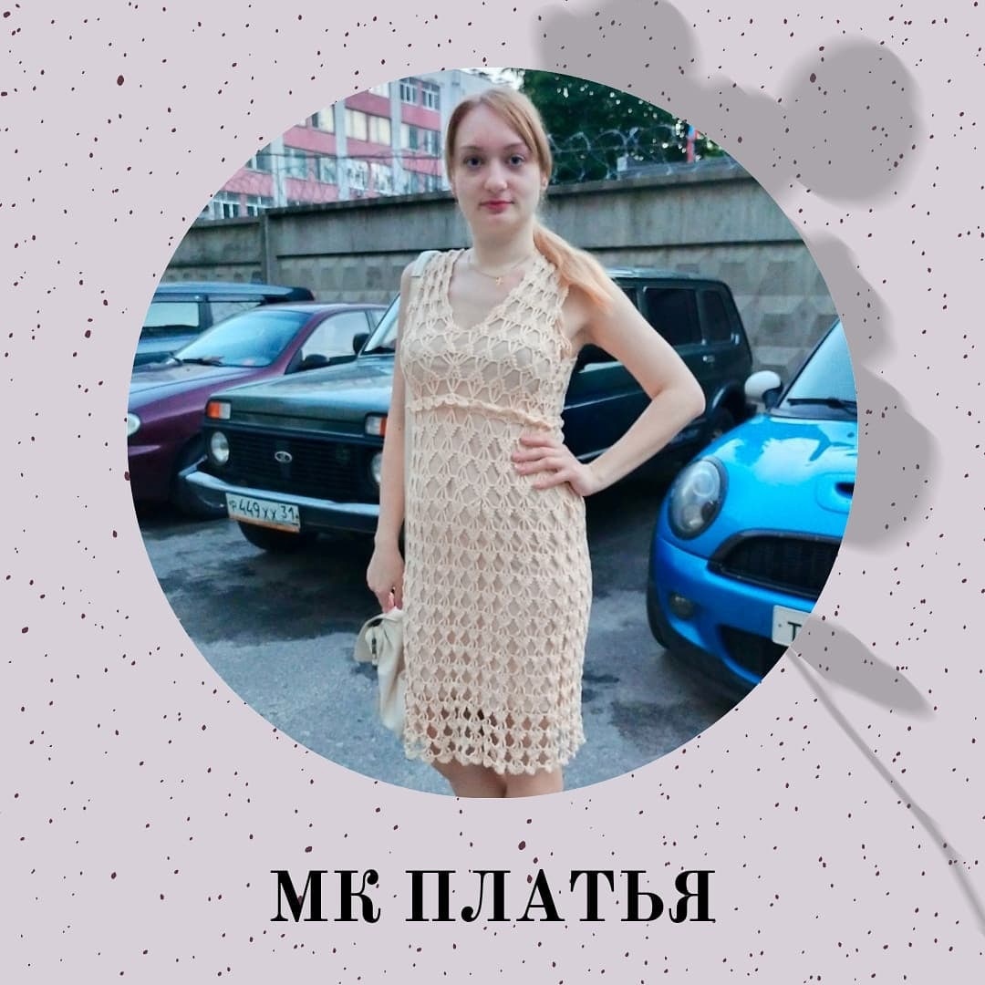 Платье крючком Першина Надежда