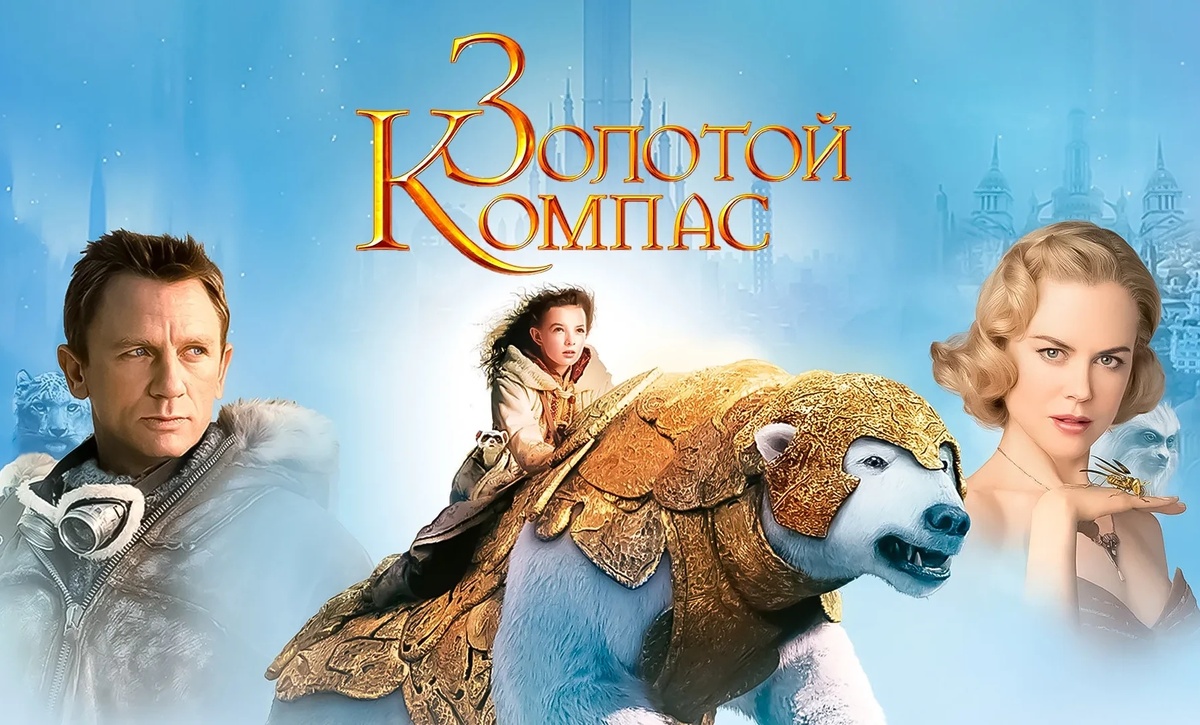 Семейный, интересный фильм, 👍 есть один минус, это незаконченная история, 😔 а так очень интересно смотреть, я советую вам посмотреть, не пожалеете 😏 🧭