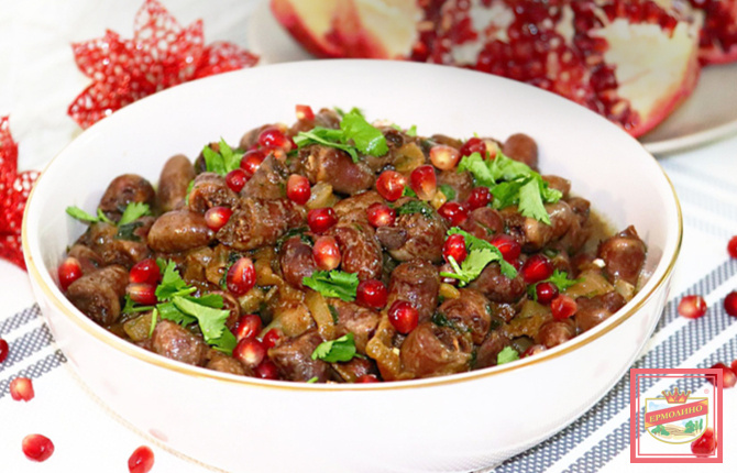 Вкусные куриные сердечки с гранатом