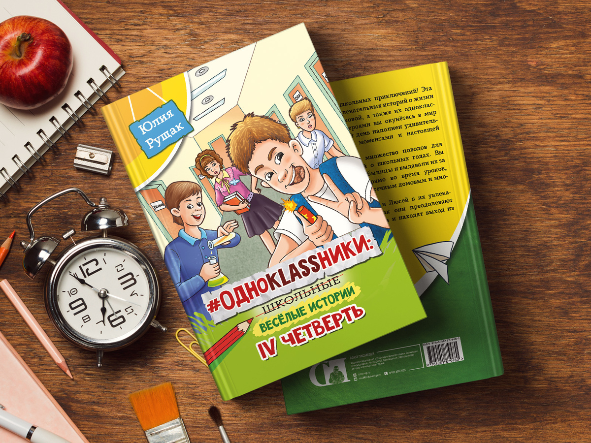 #ОДНОKLASSНИКИ: школьные весёлые истории. IV четверть | Юлия Рущак