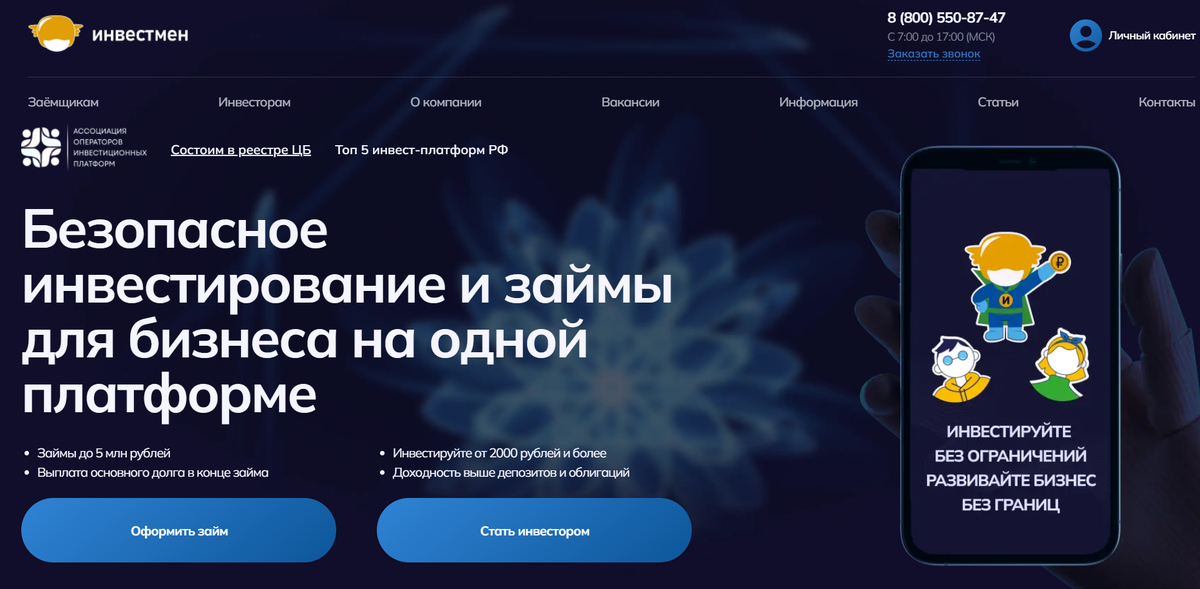 Скриншот сделан на сайте: https://investmen.pro/