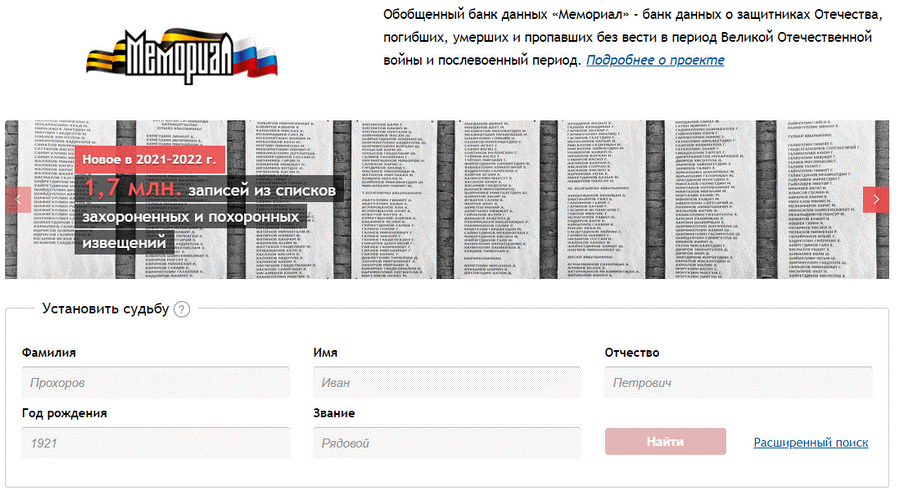 поиск умерших людей по фамилии и имени