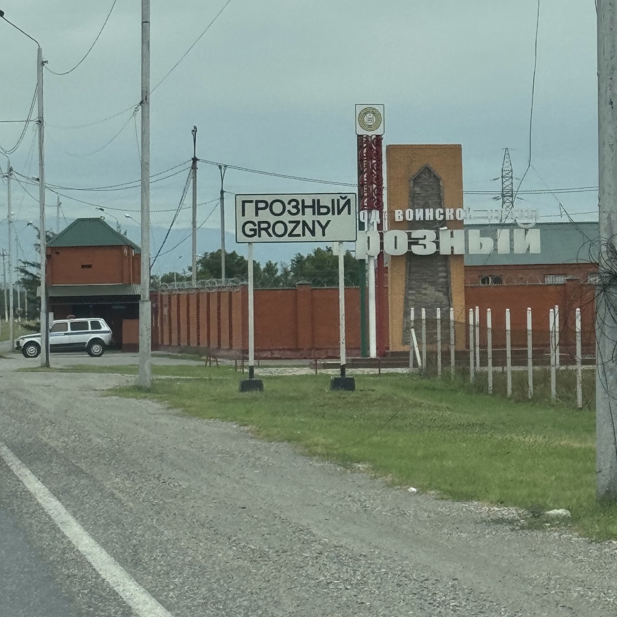 Въезд в Грозный
