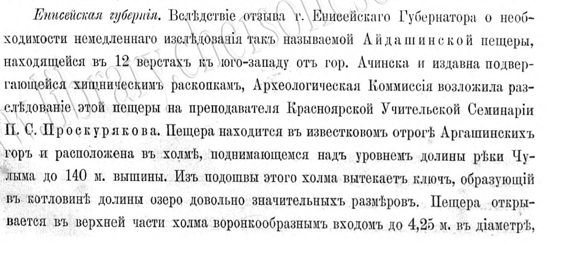 Проскуряков. ОТЧЕТ ИМПЕРАТОРСКОЙ АРХЕОЛОГИЧЕСКОЙ КОМИССИИ ЗА 1897 ГОД