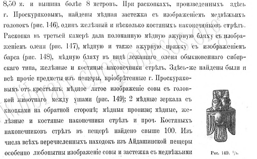 Проскуряков. ОТЧЕТ ИМПЕРАТОРСКОЙ АРХЕОЛОГИЧЕСКОЙ КОМИССИИ ЗА 1897 ГОД