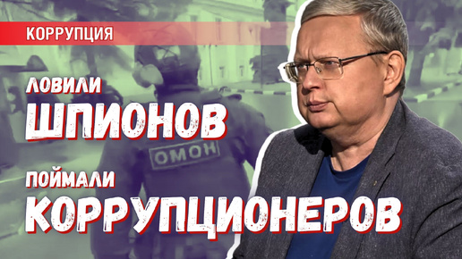 Скачать видео: Эксперт объяснил, почему начались массовые аресты военных коррупционеров