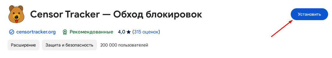 Страница установки расширения для хрома и яндекса