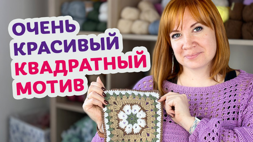 Скачать видео: Как связать квадратный мотив – африканский цветок.