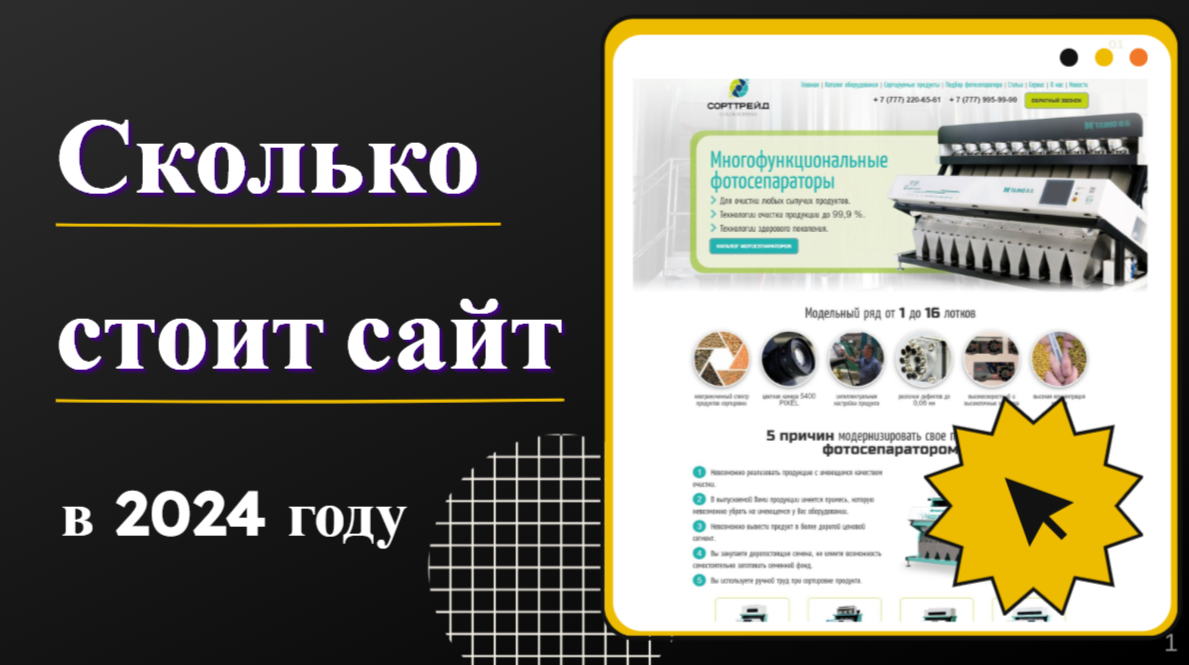 Сколько стоит создание сайта в 2024 году