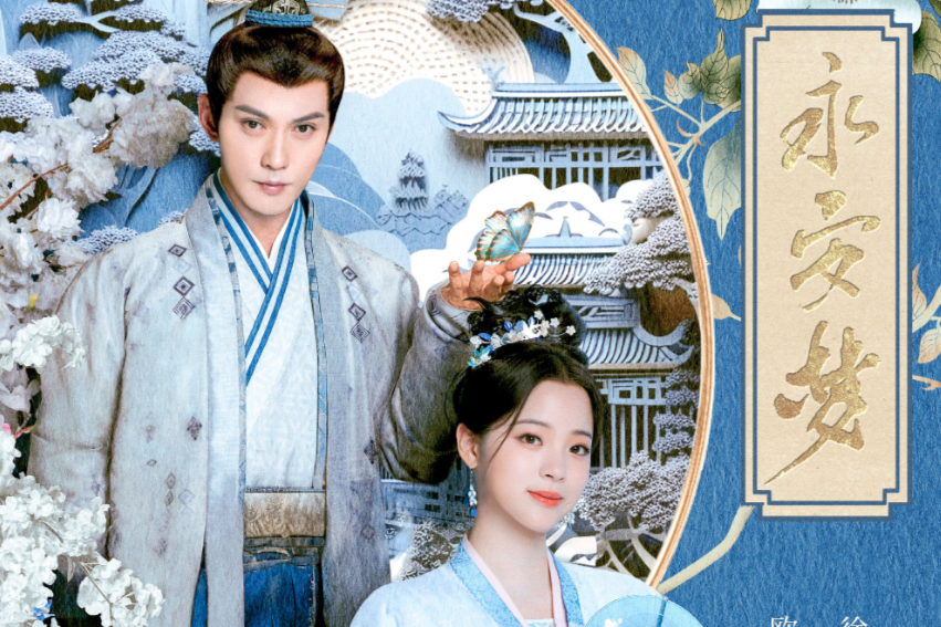 На основе романа Фада дэ Лэйсянь "Первая красавица Чанъаня"