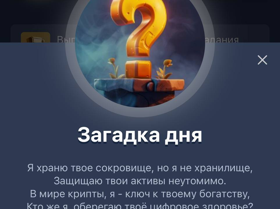 X empire загадка 3 сентября