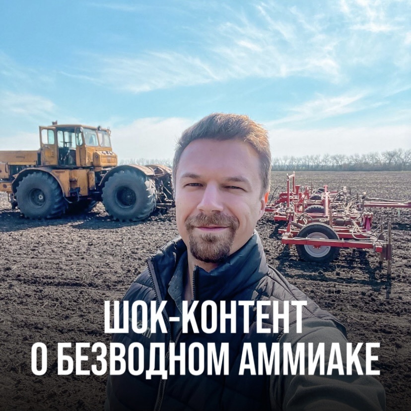 ШОК-КОНТЕКТ О БЕЗВОДНОМ АММИАКЕ. МИФЫ И СУРОВАЯ РЕАЛЬНОСТЬ