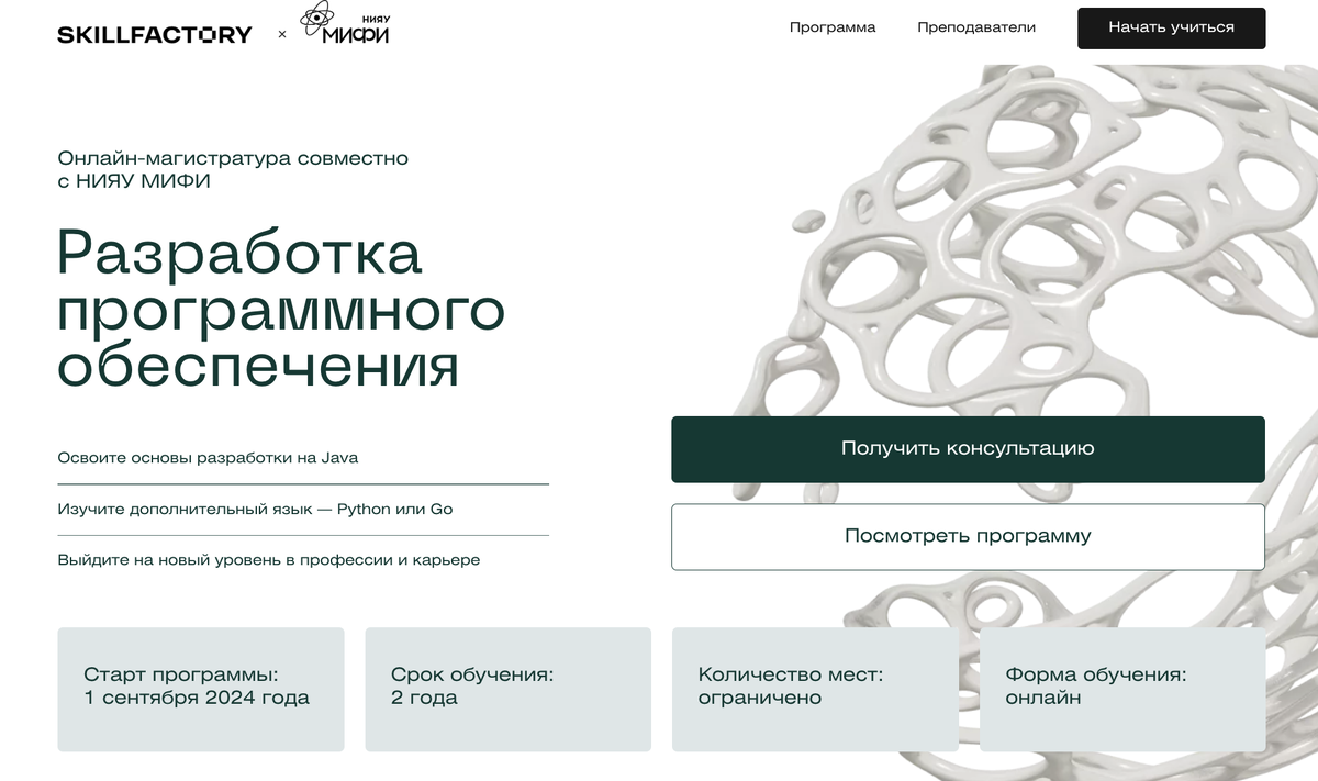 МИФИ и Skillfactory