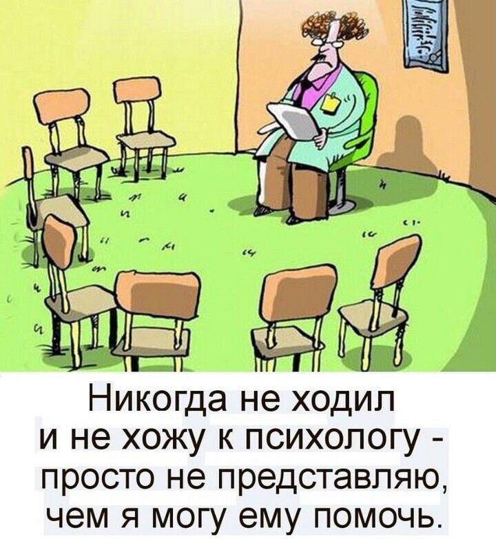 С просторов интернета. Собственно, так часто и бывает- многие горе - психологи рассматривают клиентов как ресурс, с помощью которого они самоутверждаются/обогащаются.