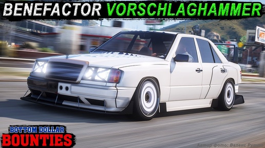 BENEFACTOR VORSCHLAGHAMMER. Легендарный седан для дрифта в GTA Online