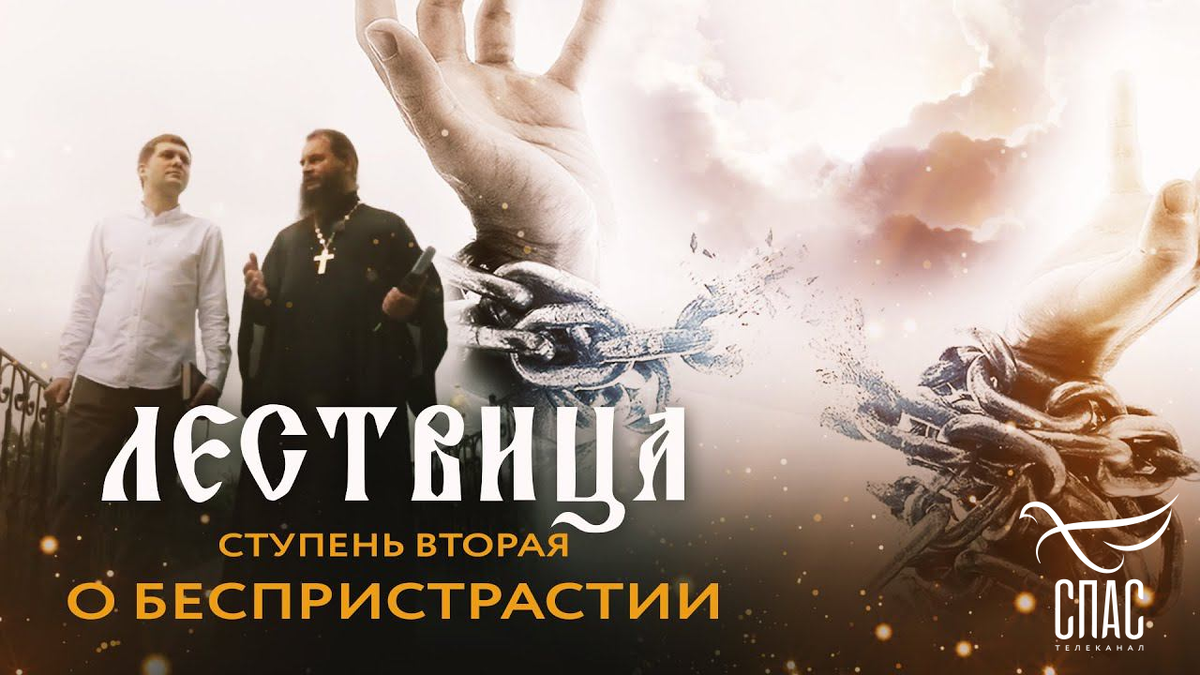 ЛЕСТВИЦА. 2 СТУПЕНЬ