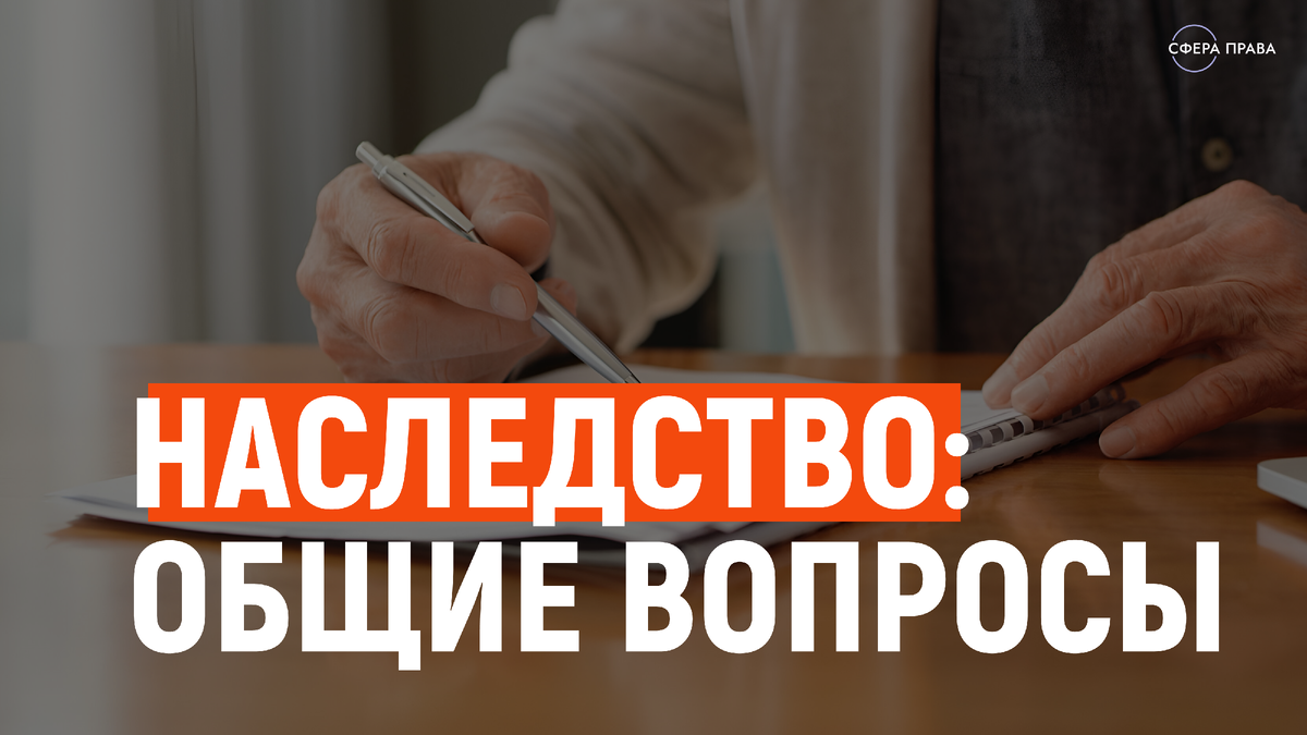 как распределяется наследство / кто может получить наследство / как вступить в наследство