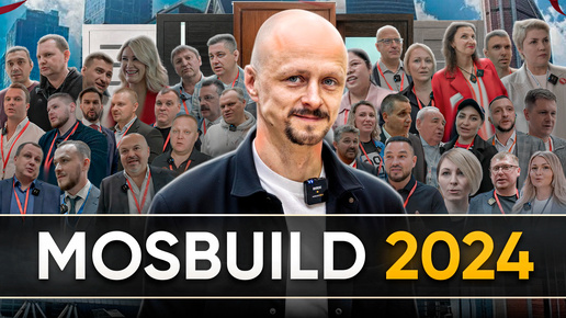 Mosbuild 2024: обзор дверной выставки в Москве: экспозиция 