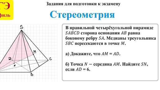 Стереометрия. Профильная математика. Задания для подготовки к экзамену.