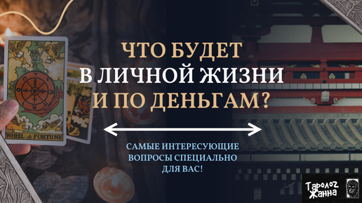 СУПЕР ПЕРЕМЕНЫ! 🎁 ЭТО ПОДАРОК СУДЬБЫ. ВАУ! ЧТО БУДЕТ В ЛИЧНОЙ ЖИЗНИ ПО ДЕНЬГАМ? 🎆 тарорасклад #таро ваша женская наполненность энергия 🩵