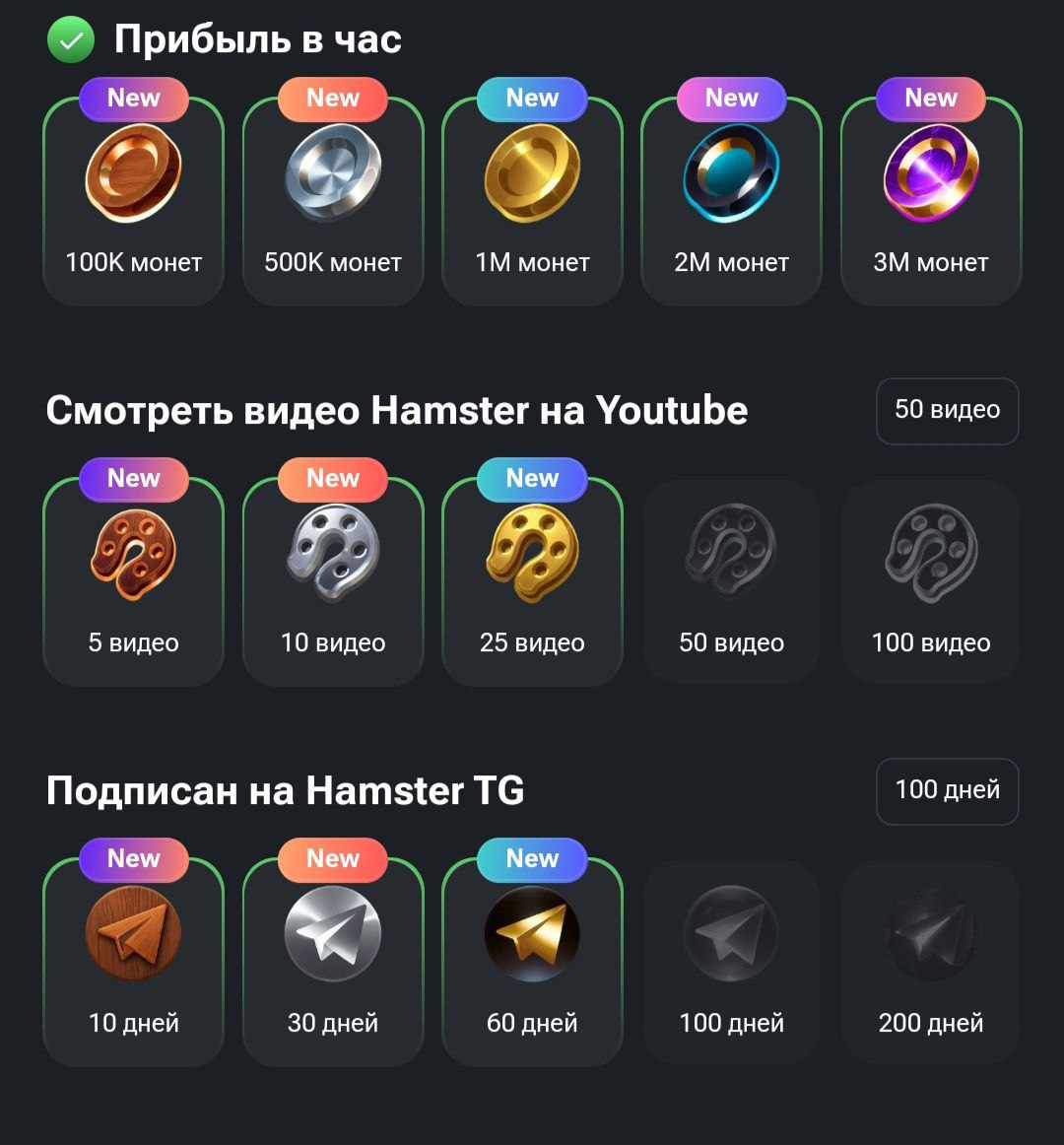 Пример достижений