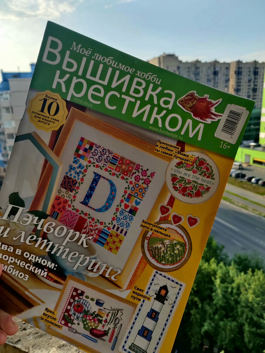 Обложка журнала 