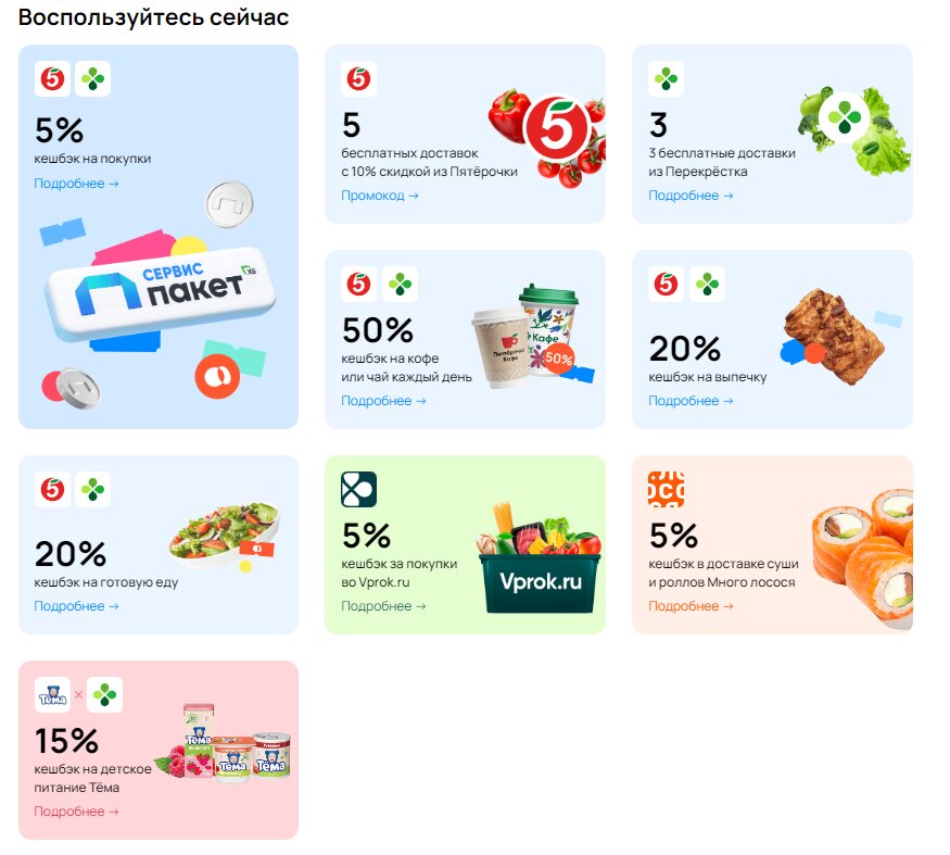 Выгоды сервиса Пакет