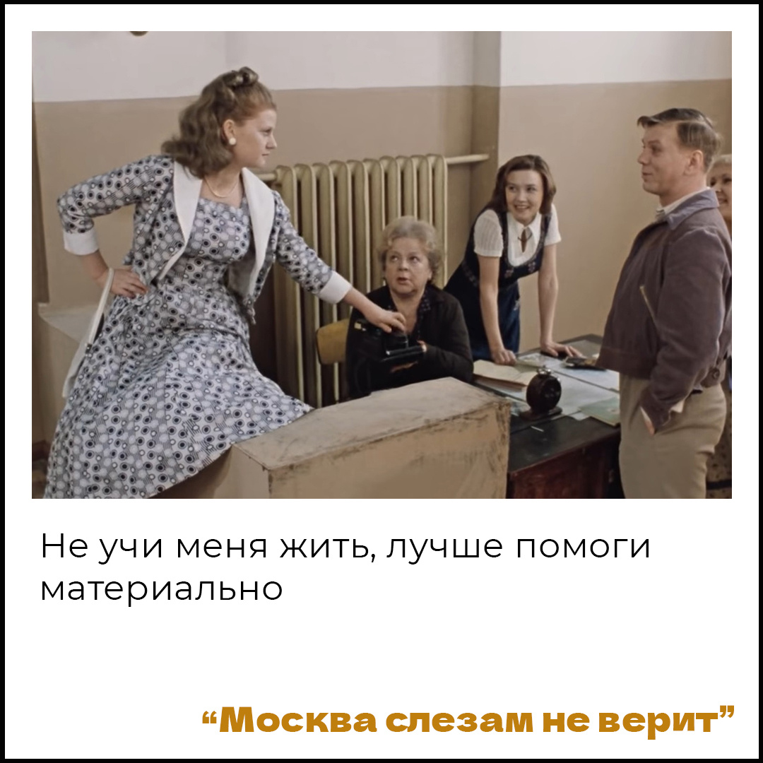 Москва слезам не верит (1979)