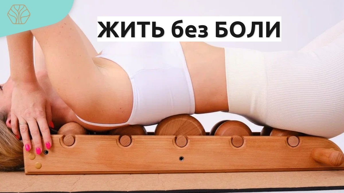 Массажер для спины помогает Елене жить без боли в позвоночнике. На картинке не сама Елена, а наша модель, занимающаяся на тренажере-массажере для спины.   