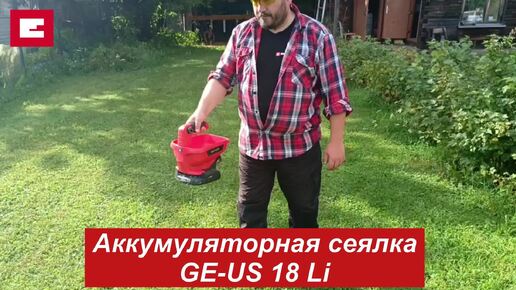 Einhell Аккумуляторная сеялка GE-US 18 Li-1