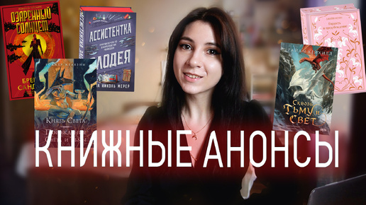 КНИЖНЫЕ НОВИНКИ 🔥