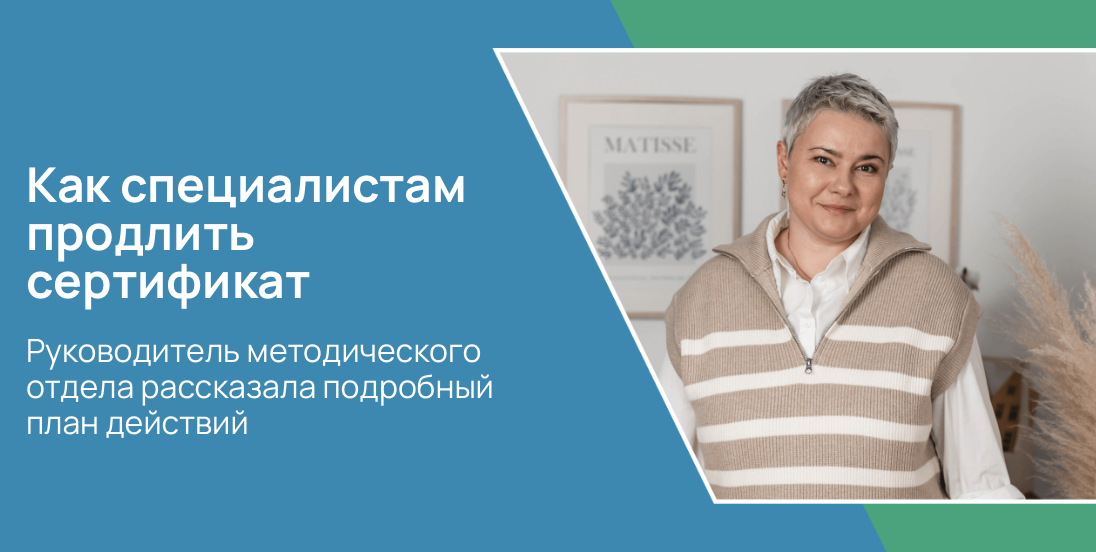 Как медицинским и фармацевтическим специалистам продлить сертификат? Руководитель методического отдела учебного центра рассказала в интервью