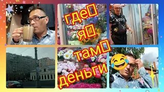 Еду к ВАСИЛИЧУ😷 через ВРАЧА