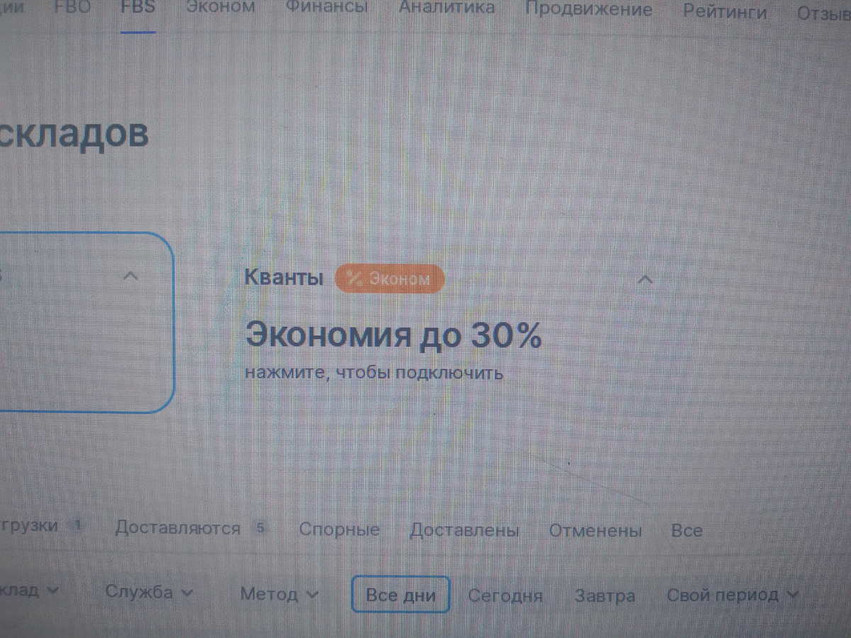 Сейчас озон прям МЕГА активно продвигает возможность продажи товаров до 200р. Типа супер условия и вообще прям золотое дно) Со вчера инфа про эти кванты в куче разделов появилась