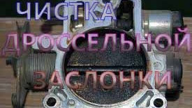 Чистка дроссельной заслонки Тойота Аурис Королла 150 2008 г Ошибка Р0171