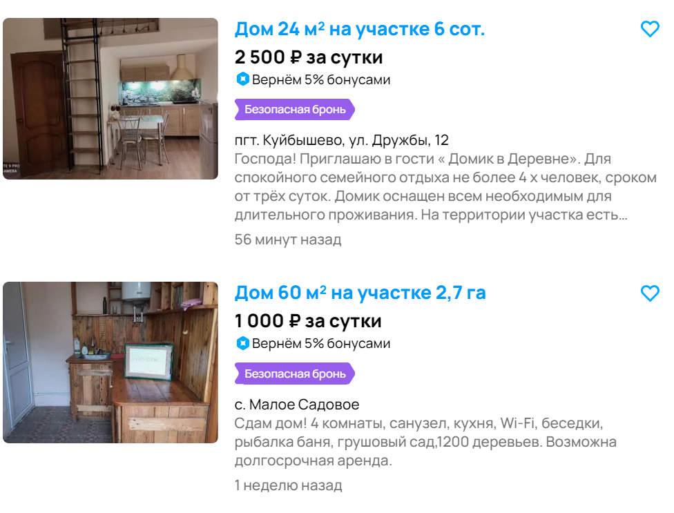 Пример частных объявлений о сдаче жилья