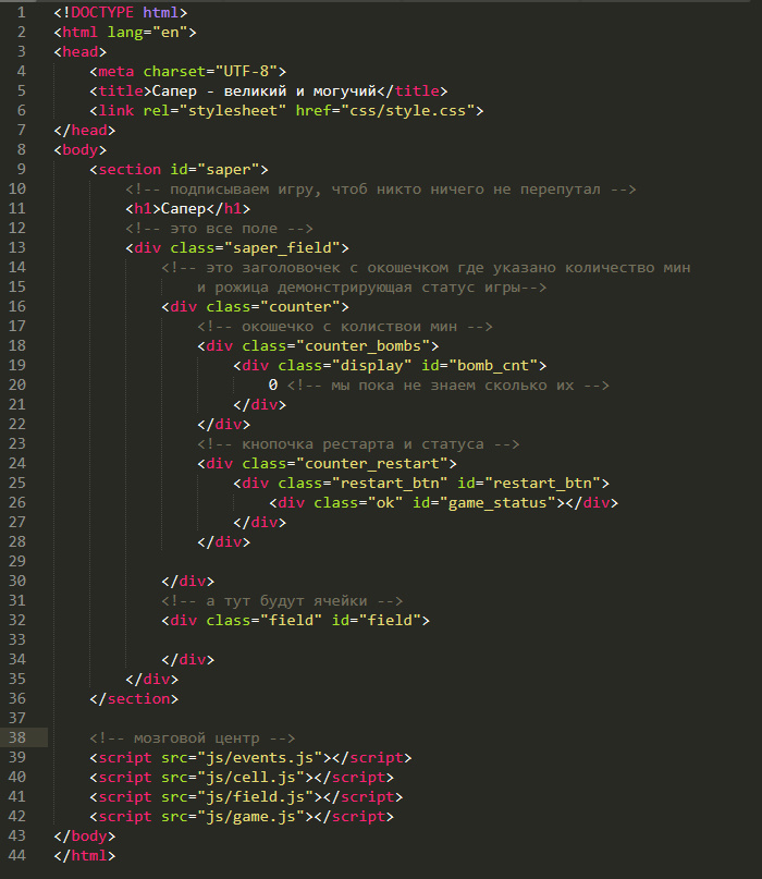 сапер, html-ная часть