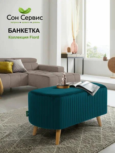 Основание изготовлено из массива берёзы высокого качества, поэтому легко выдерживает нагрузку до 125 кг. Деревянные ножки выполнены из березы премиум качества, легко вкручиваются. В комплект входят войлочные накладки на ножки. Они защитят пол от царапин и лишнего шума при передвижении стула - пуфа. В качестве обивки мягкого сиденья использован качественный и долговечный велюр, антивандальный, не деформируется в процессе эксплуатации и не впитывает влагу. Благодаря разнообразию цветовой палитры ассортимента пуф на ножках легко подобрать под дизайн вашей комнаты. Это универсальный предмет мебели для гостиной и спальни может использоваться разными способами. Прикроватная банкетка в изножье кровати, для складывания покрывала перед сном или одежды. Мягкий стульчик для туалетного столика. Пуфик в прихожей, на котором можно присесть и комфортно обуть обувь. Посадочные места на маленькой кухне: вместо кухонного дивана поставьте пару банкеток - диванов. Они легко задвигаются под стол и не занимают много места. Диван для посетителей торговых центров и магазинов: разместите в примерочной или в торговом зале. На банкетке - табурете можно удобно отдохнуть или положить одежду/сумку.