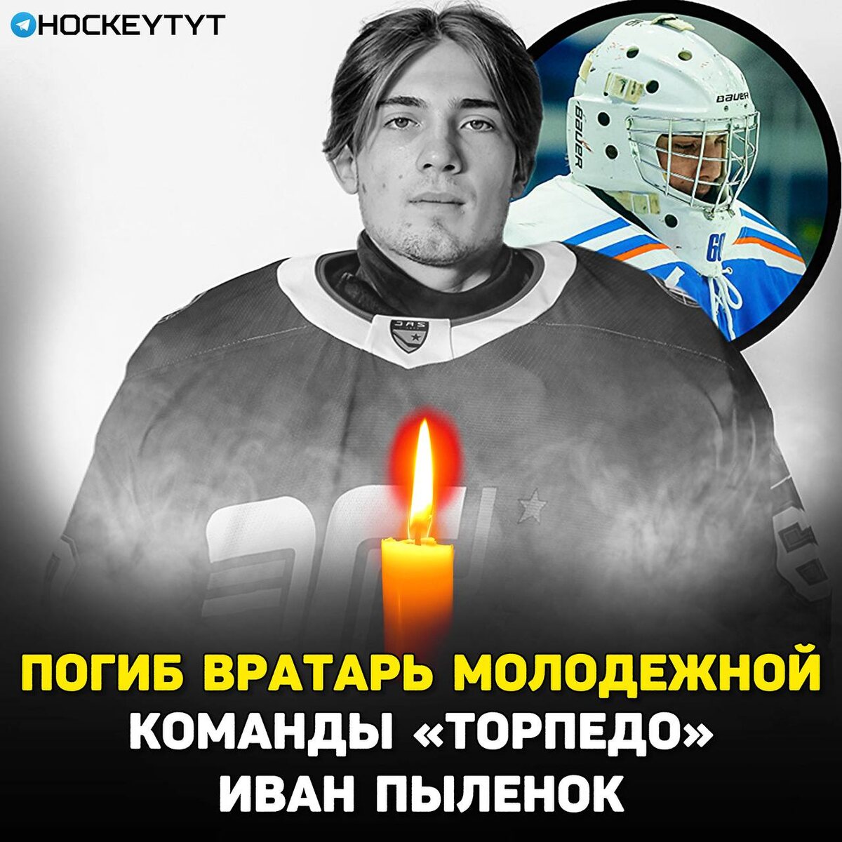 Светлая память!🕯️🙏🏻