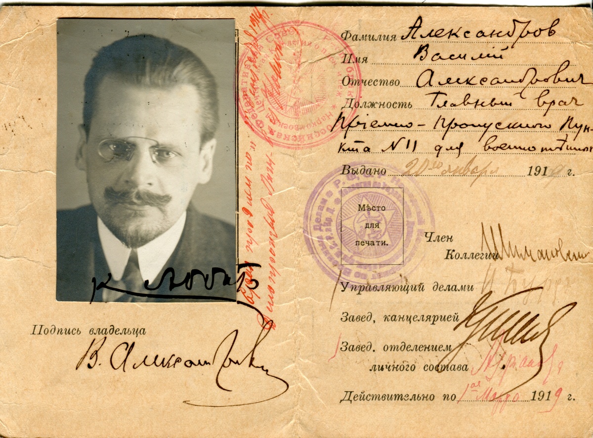 Удостоверение В.А. Александрова, выданное Народным комиссариатом по военным делам