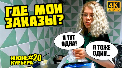 ДАЛ ШАНС ЯНДЕКСУ - ГОВОРЯТ СТАЛИ ПЛАТИТЬ [ЖИЗНЬ КУРЬЕРА 20] #яндекседа #доставка #курьер